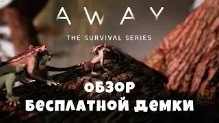 AWAY: The Survival Series ► Обзор бесплатной демки