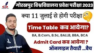 DDU Entrance Exam 2023 कब होगा? | Time Table, Admit card | Ba, Bcom, Bsc, LLB, Ma, MCom | Exam Date