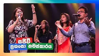 September 21, 2025 | Sinhala Worship songs | kithunu geethika | Christian Sinhala songs | Yasha Manu