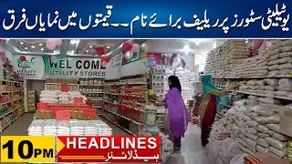 Big Difference In Price At Utility Stores | 10pm News Headlines | 23 May 2024 | City 41