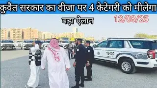 Kuwait government has four categories on tourist visa