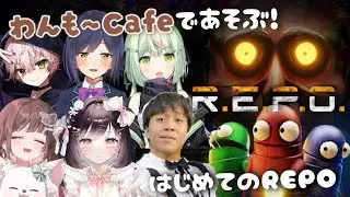 【R.E.P.O.】ストグラコラボ!! はじめてのREPOだ!!【たここ/Vtuber】