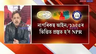 Is NPR BJP's another trump card to cover NRC controversy? Uttar Lage with Pranay Bordoloi