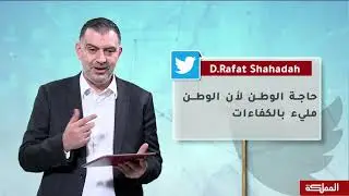 قبل الحذف | وزير العمل نضال البطاينة