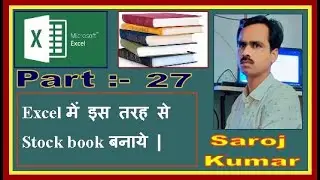 stock  inventory  management in excel - stock maintain in excel  hindi  - stock register part :- 27