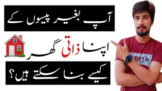 MCB Bank Home Loan Pakistan | MCB Bank Loan For House | Home Construction Loan 2022 | HM Umair