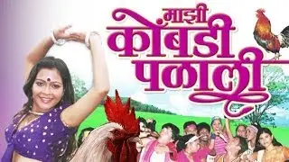 Kombadi Palali Marathi Lokgeet  - Jukebox 11