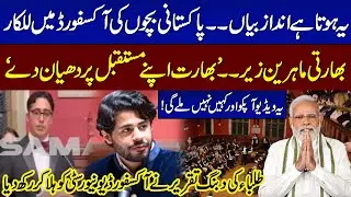 Pakistani Students Outshine Indian Panel at Oxford Union Debate | Exclusive Video | Samaa TV