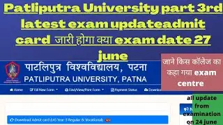 🔥HOW TO DOWNLOAD PATLIPUTRA UNIVERSITY PART 3 ADMIT CARD 2022🔥PPU UG PART 3rd Admit card 2022🔥ppu🔥