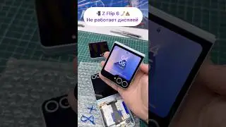 Samsung Z Flip 6 не работает внутренний дисплей / Ремонт телефонов #лайфхаки #топ  #москва