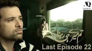 Tum Meray He Rehna || Last Episode 22 || Kiran Haq || Urwa Hocane || Mikaal Zulfiqar