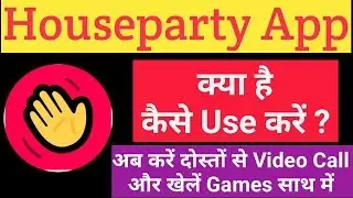 How to Use Houseparty App, Houseparty App Tutorial in Hindi