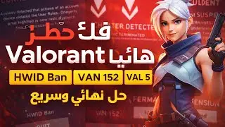 🔓 طريقة فك حظر Valorant نهائيًا 2025 | HWID &ndash; VAN 152 &ndash; VAL 5