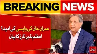 Azam Nazeer Tarar Big Statement About Imran Khan Relief | Breaking News