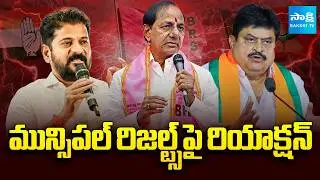 Congress, BRS And BJP Reactions on Telangana Municipal Election Results | Revanth Reddy | KTR | BJP