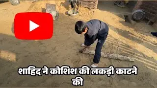 Sahid ne try ki lakdi kaatne ki