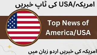 Randomly Top News of USA | English Sub Title | 23 & 24 Jan 2025 | Urdu Hindi