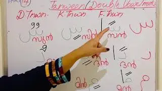 Arabic Diacritics-Tanween/Malayalam (PART - 14)