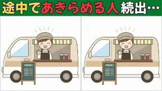 【間違い探しクイズ】大人向け｜目と頭の体操
