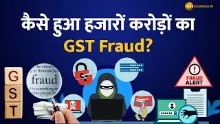 Input Tax Credit Fraud: इनपुट टैक्&zwj;स क्रेड&zwj;िट के जरिए कैसे हुआ हजारों करोड़ों का GST Fraud?