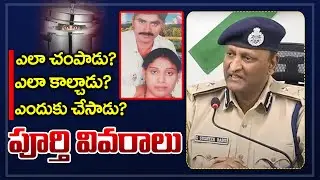 కావాలనే..! | Police Explained Meerpet Incident IN detail | Gurumurthy Case | Madhavi | TV5 News