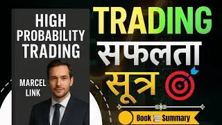 High Probability Trading by Marcel Link | हर हाल में जीतने की कला | Book Wise Capital
