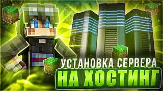 🌐 КАК СОЗДАТЬ СВОЙ СЕРВЕР ЗА 5 МИНУТ | 🔥 СОЗДАНИЕ МАЙНКРАФТ СЕРВЕРА 2026