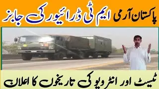 Pak Army Driver Jobs|Pak Army Jobs 2022|MT Driver jobs In Pakistan Army