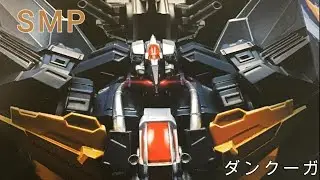 【食玩】ダンクーガ　⑩
