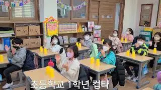 초등학교 1학년 #컵타1 #난할수있어라고말해주세요