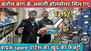 Bike spare parts wholesale market in Delhi || bajaj tvs Honda all bike parts , Karul Bag Delhi