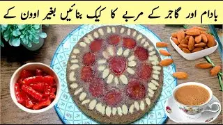 Almond Cake Recipe Without Oven | Cake Recipe | Teatime Cake | Badam Cake |گاجر بادام کیک۔ 