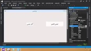 vb2012- 89- enabled and visible خاصيتي التنشيط والظهور