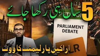 UK Parliament Debate And Voting On ILR | E Petition 5 Years or 10 Years? #urduvlog