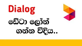 How to Get mobile data Loan (Dialog) sinhala. @AbeykongeNuwanSankalpa