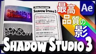 Shadow Studio 3 Complete Guide | The Ultimate Shadow Plugin [AfterEffects VFX dictionary]