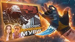 Last Work... Буду скучать 💔😭