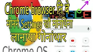 Chrome browser ni gwnangthar settings | Chrome browser privacy settings in bodo | BodoTech Aronai
