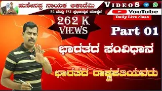 ಹುಸೇನಪ್ಪ ನಾಯಕ ಸರ್ ಅವರಿಂದ PSI  ಮತ್ತು PC ಪರೀಕ್ಷೆಗೆ ಸಂಬಂಧಪಟ್ಟಂತೆ ಚರ್ಚೆ
