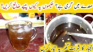 Sharbat anjbar banane ka tarika || Summer drink || by perveen