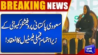 Family Festival Organized By Saudi Pakistani Professionals Community! | Dunya News UK