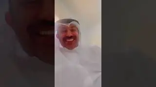 الراوي سعود الخمسان مع جدته