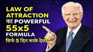 555 Manifestation Technique - आकर्षण का नियम | Law of Attraction | Bob Proctor