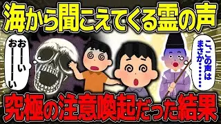 【不思議な出来事】海の深いところから未知の声が響いてきた…その言葉の意味が非常に深かった話【2chスレ解説】