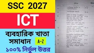 ICT Practical SSC 2026 || এসএসসি ২০২৬ তথ্য ও যোগাযোগ প্রযুক্তি সম্পূর্ণ ব্যবহারিক সমাধান