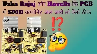 induction cooktop repair// इंडक्शन कि SMD जल जाये तो कैसे ठीक करें||