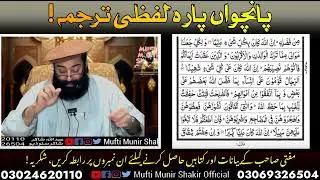 Muffti Muneer Shakir saib quran tarjuma para 5