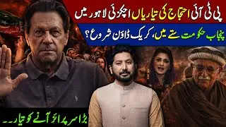 PTI Protest! Achakzai In Lahore Punjab Govt in Trouble? Big Surprise Ready!! #pti #imrankhan