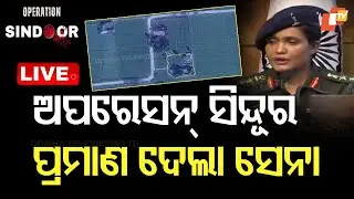 🔴Live | ଅପରେସନ୍ ସିନ୍ଦୂର&rsquo;ର ପ୍ରମାଣ ଦେଲା.. | Indian Army Releases Evidence of 'Operation Sindoor' | OTV
