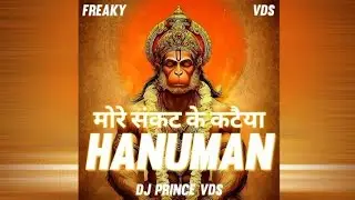 MORE SANKAT KE KATAIYA HANUMAN - FREAKY  HAVY | BASS BOOSTED ( DJ Prince VDS ) 